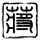 Burhanudin396 slot'Hapbang' (合邦) berarti 'kedua negara bersatu pada tingkat yang benar-benar setara'